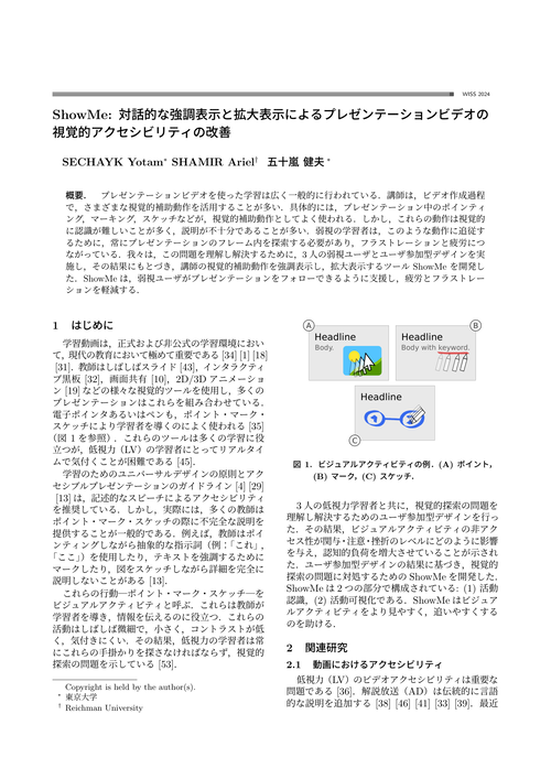 First page of the ShowMe paper, written in Japanese, showing the title, authors, abstract, and a figure of instructor pointing and marking actions being highlighted in a presentation video.