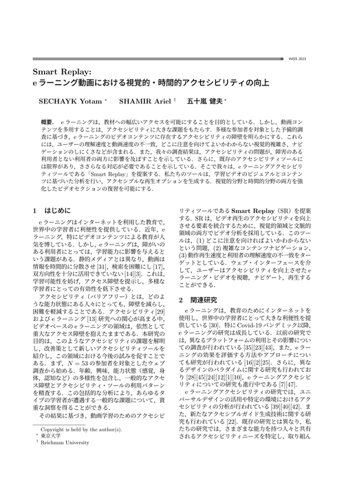 First page of the Smart Replay paper, written in Japanese, showing the title, authors, abstract, and a figure of the Smart Replay interface for e-learning videos.
